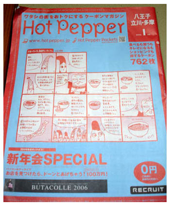 hotpepper recruit